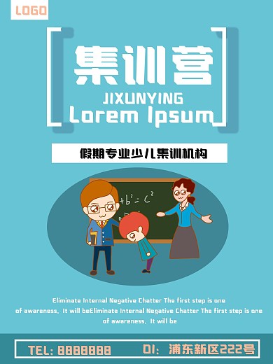 寒假少儿培训班宣传海报4