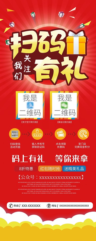 扫码有礼宣传展架设计