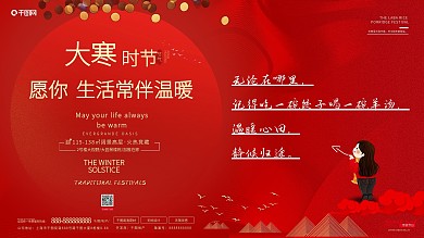 大寒时节喜庆展板海报