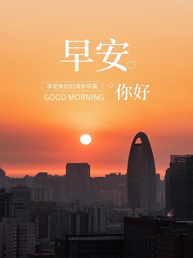 早安梦想小清新海报