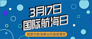 国际航海日微立体字蓝色几何公众号封面