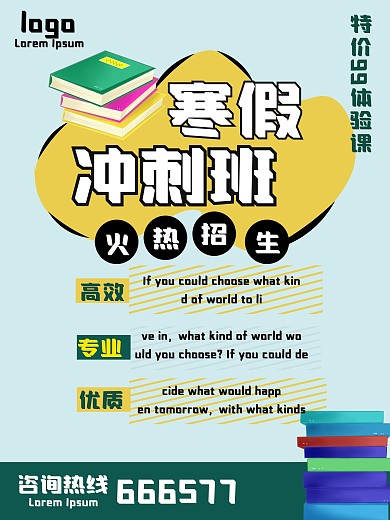 寒假少儿培训班宣传海报11