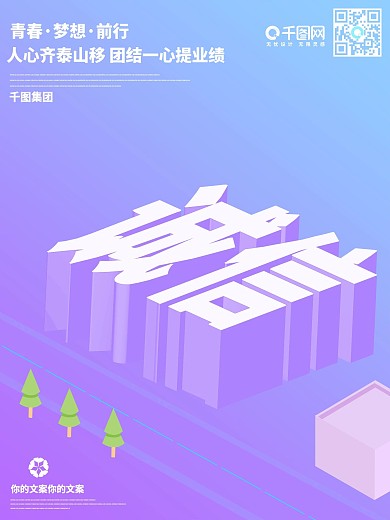 诚信企业文化25D创意扁平化海报