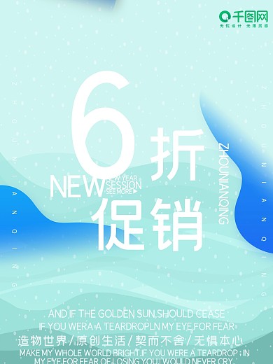 蓝色渐变创意促销海报设计