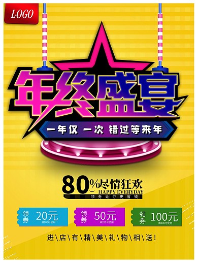 年终盛宴年终盛宴年终盛宴