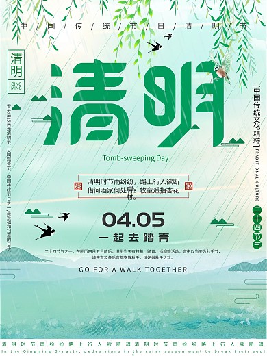 创意清新清明节海报