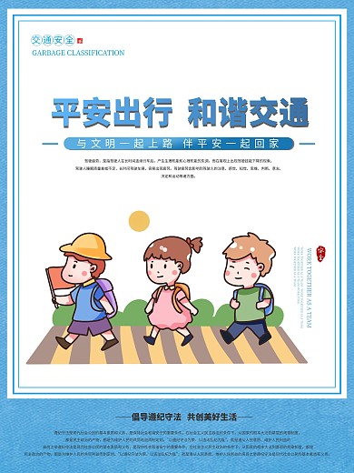 交通安全系列宣传知识海报