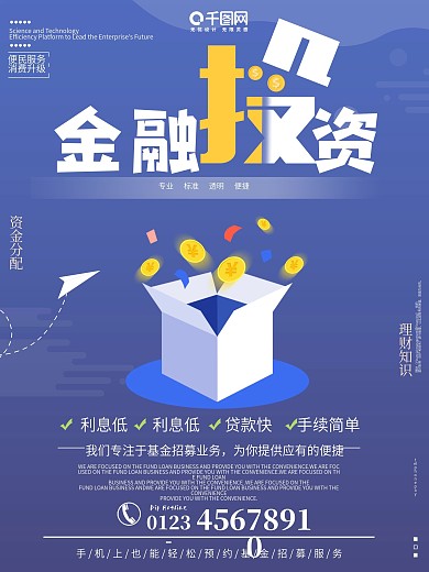 原创大气简约金融投资理财海报设计模板