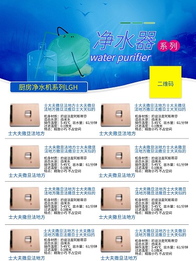 净水器宣传单