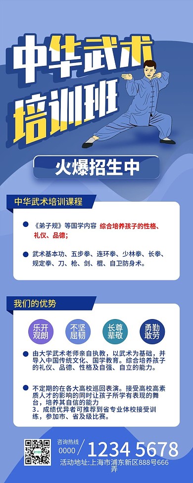 中华武术招生信息长图海报
