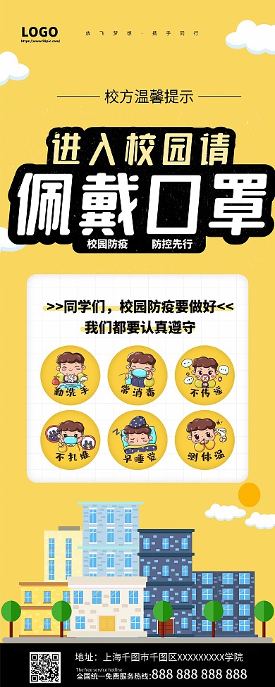 学校进入校园请佩戴口罩温馨提示