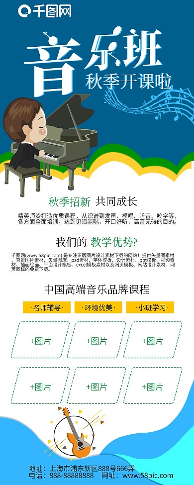 秋季招生音乐班招生海报X展架