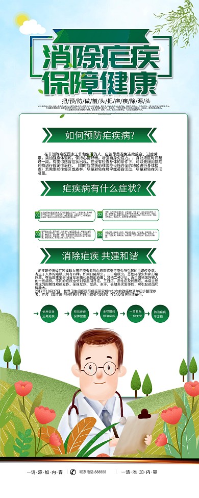 世界防治疟疾日宣传科普x展架易拉宝