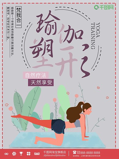 创意瑜伽课程宣传海报设计