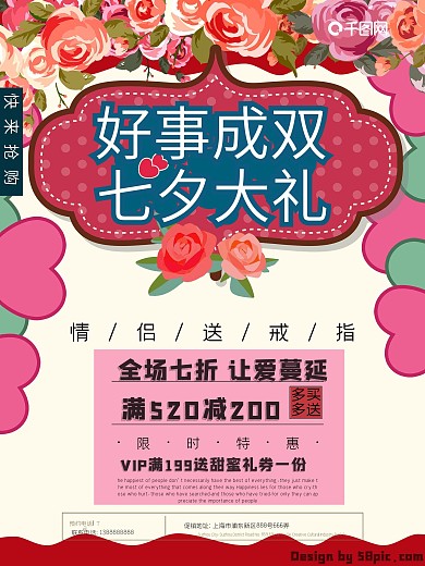 七夕好事成双可爱促销海报设计