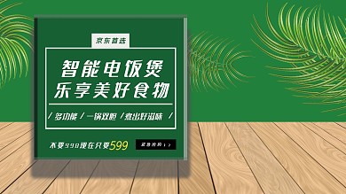 好用美食电饭煲海报