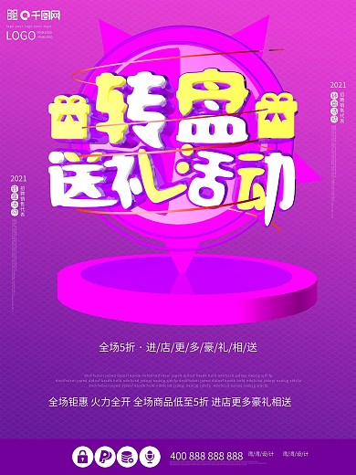 转盘抽奖送礼创意大气活动紫色c4d海报