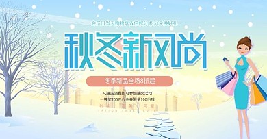 冬季电商活动海报