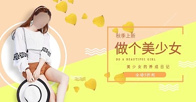 小清新淘宝女装枫叶海报banner秋上新