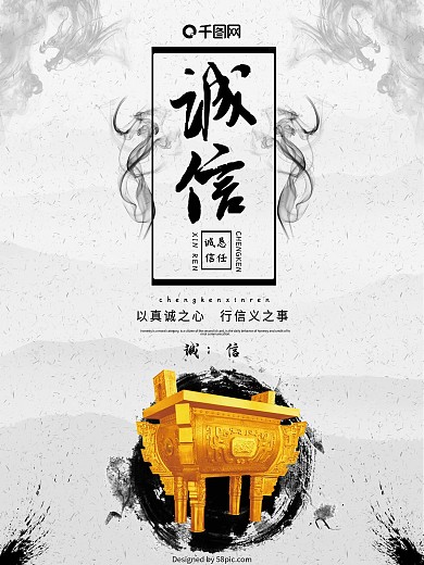 企业文化之诚信