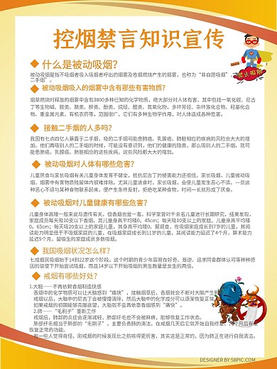 医院禁烟知识宣传图片
