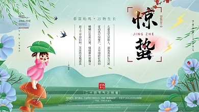 小清新插画惊蛰节气习俗展板