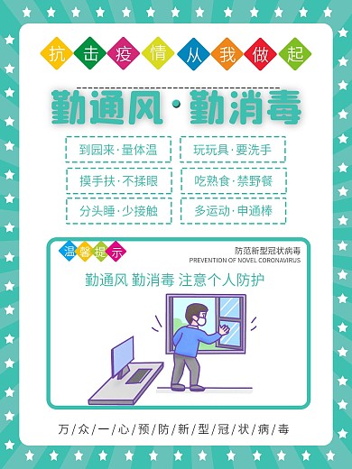 防疫防护通风病毒自我体温口罩