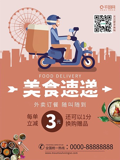 每单立减橙色简约美食速递海报
