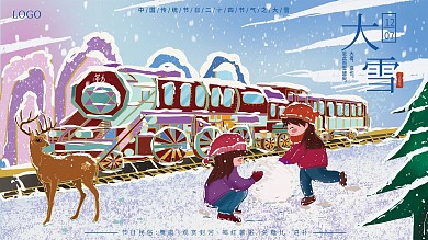 原创手绘大雪节气展板