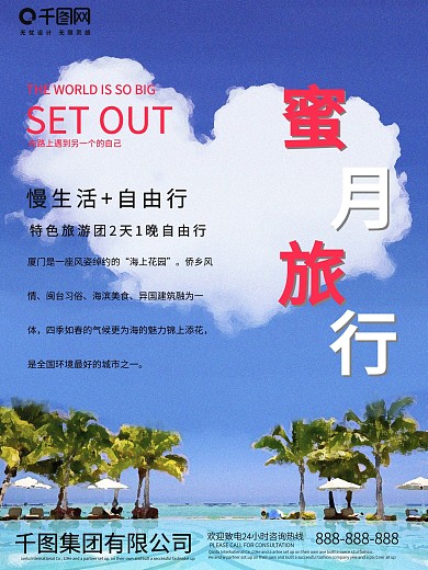 旅游去哪促销优惠海报