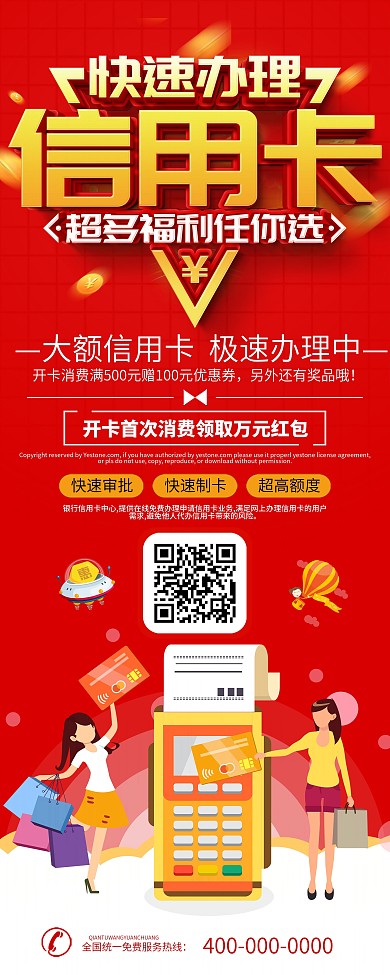 信用卡办理信息x展架易拉宝