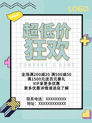 冬季促销孟菲斯风格宣传海报