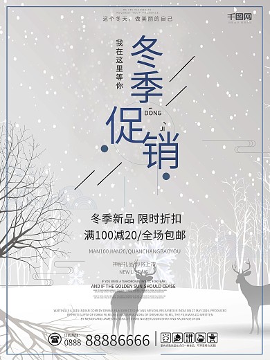 简约风蓝色冬季新品促销活动海报设计