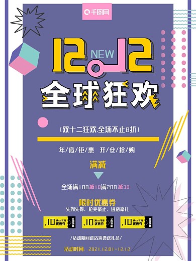 孟菲斯双十二促销海报