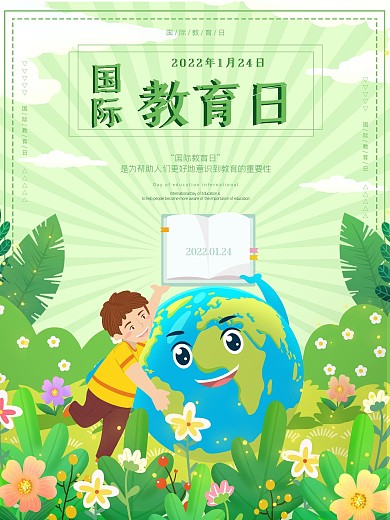 原创小清新卡通可爱国际教育日宣传海报