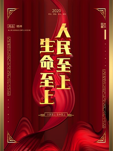 红金大气简约2020两会精神海报