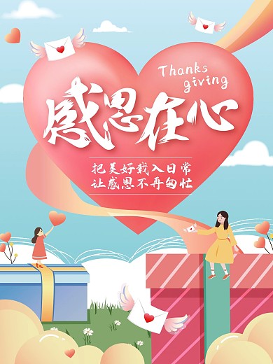 感恩节唯美浪漫清新手绘海报