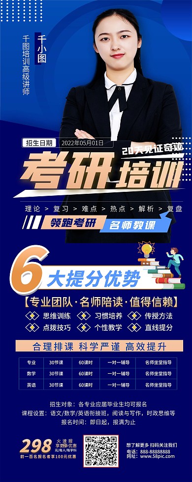 商务风大气商务考研辅导培训班易拉宝X展架