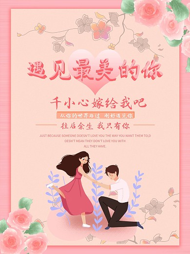 小清新ins风求婚海报唯美浪漫小清新