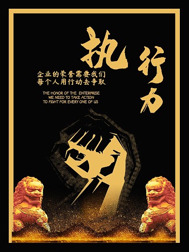 执行力金色大字企业文化PSD模板