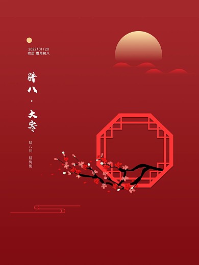 2021腊八节 宣传海报