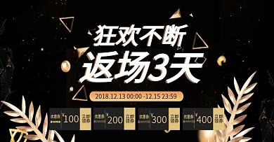 返场活动海报店铺首页