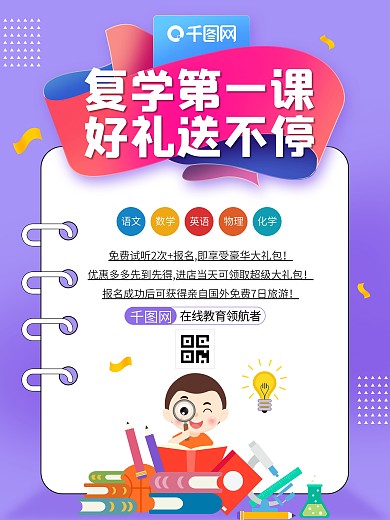 学习培训班暑假暑期寒假招生读书教育上课