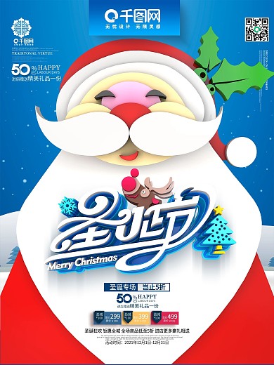原创C4D插画立体风圣诞节促销海报