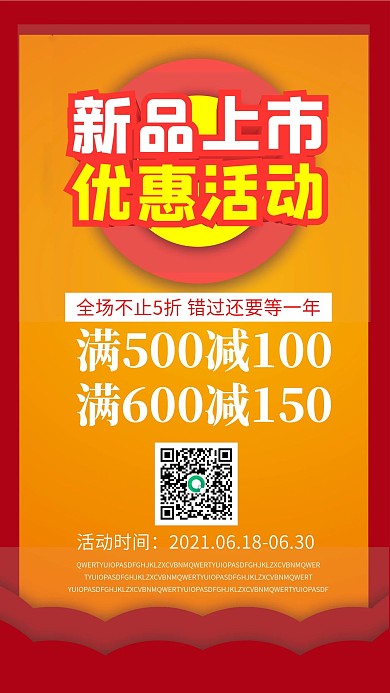 新品促销手机壁纸海报