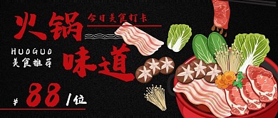 简约美食火锅味道