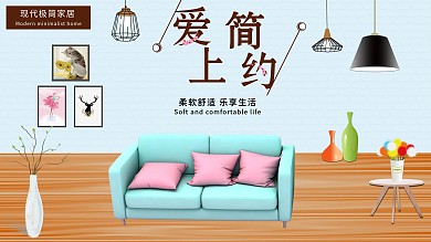 爱上简约现代家居