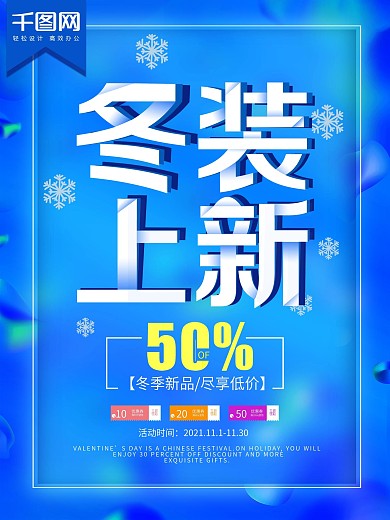 流体渐变冬装上新海报