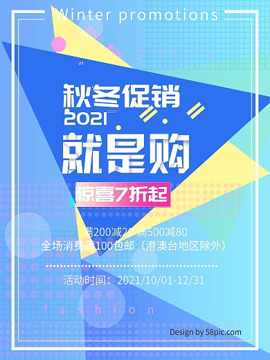 蓝色蒸汽波风格秋冬促销海报