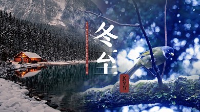 创意合成冬至摄影图节气展板